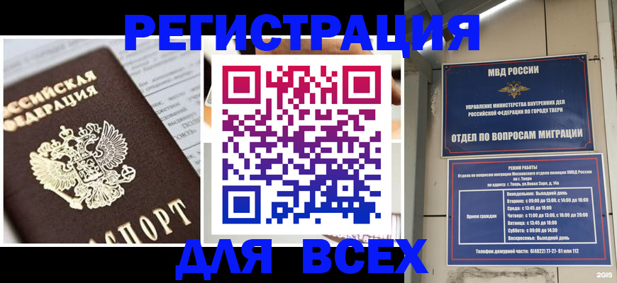 прописка иностранных граждан в Хасавюрте
